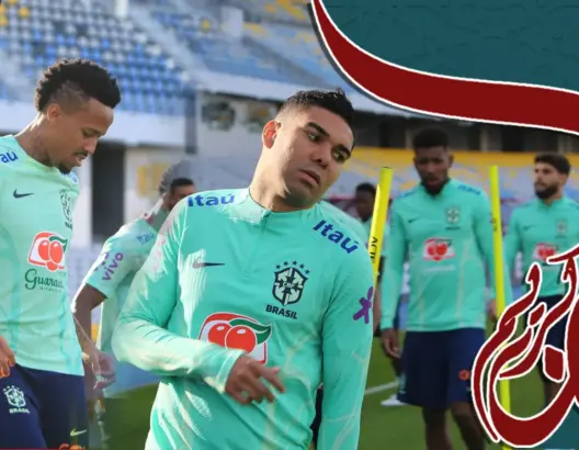 المنتخب البرازيلي يخوض آخر حصة تدريبية قبل مواجهة الأسود