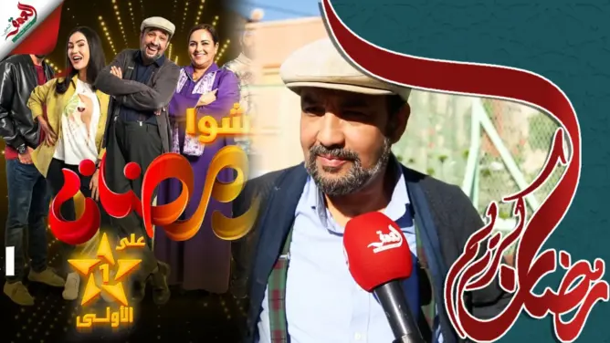 يتناول قصة أستاذ متقاعد.. هذه كواليس تصوير مسلسل “عفاك أبابا” (فيديو)