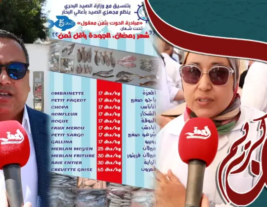 مبادرة تستهدف تمكين المغاربة من اقتناء الأسماك بأثمنة معقولة