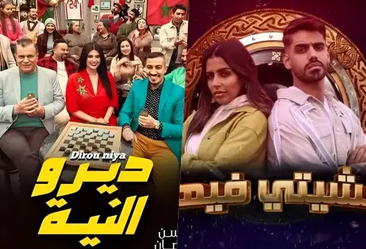 رغم الانتقادات.. “مشيتي فيها” و”ديرو النية” يتصدران نسب المشاهدة برمضان