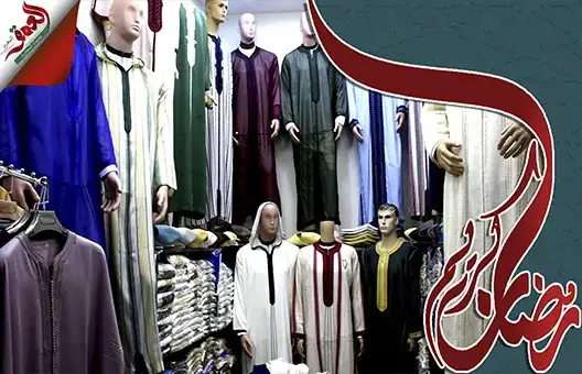 إقبال على الألبسة التقليدية بفاس خلال رمضان