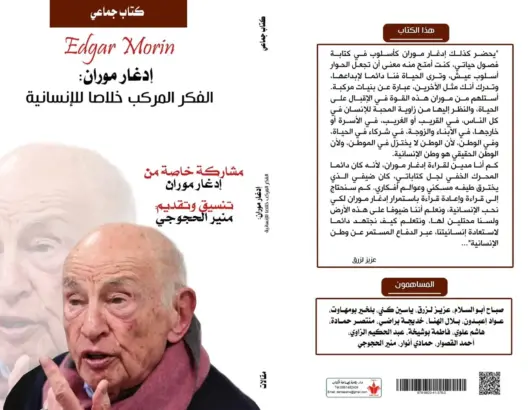 مؤلف جماعي يستهدف توريط الفكر الموراني في مقاربة المغرب الراهن