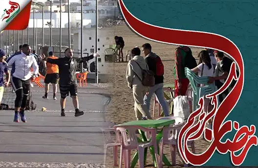 أجواء شاطئ سلا قبل الإفطار