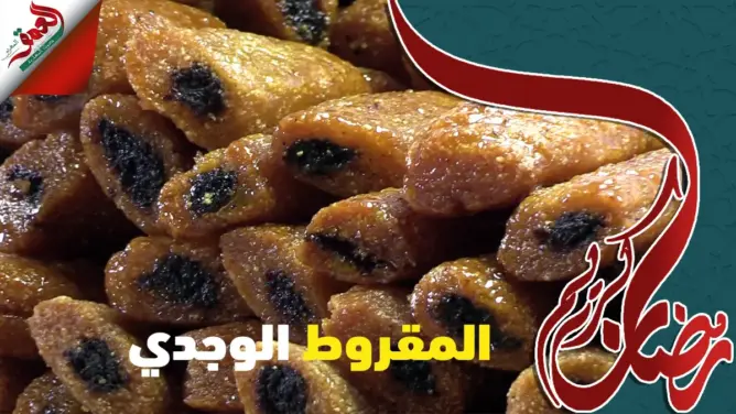 المقروط الوجدي