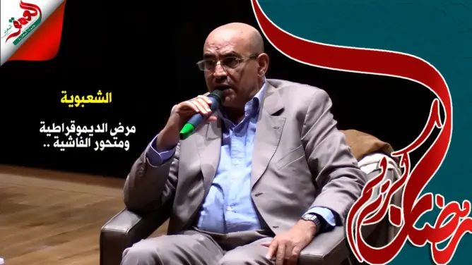 حسن أوريد: الشعبوية أو الخطر الداهم