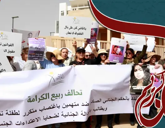 احتجاج لتحقيق العدالة في قضية طفلة تيفلت