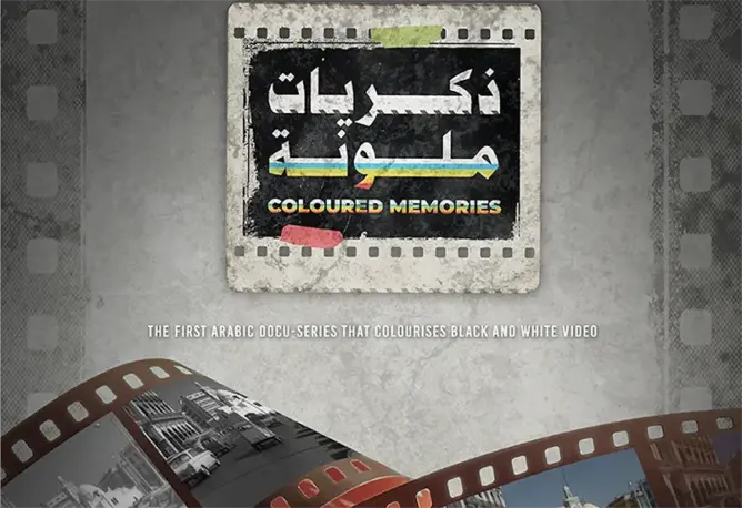 الذكاء الاصطناعي في الوثائقي