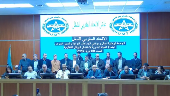 الجامعة الوطنية لموظفي الجماعات الترابية تنتخب أعضاء مكتبها