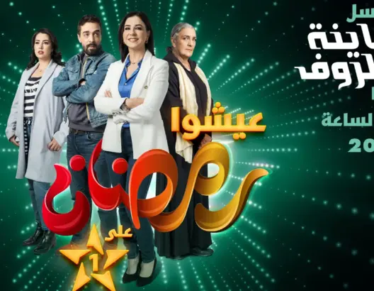 رمضان “الأولى”.. أزيد من مليوني مشاهد جديد