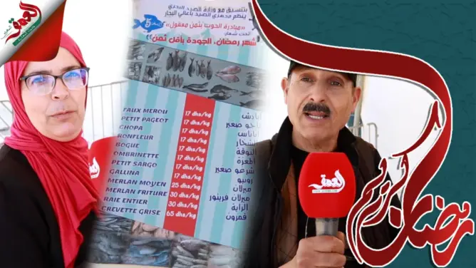 مبادرة “الأسماك بأثمنة معقولة” تصل الرباط