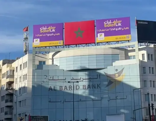“البريد بنك” من أوائل البنوك المغربية التي تنضم رسميا إلى منصة “بُنى” العربية