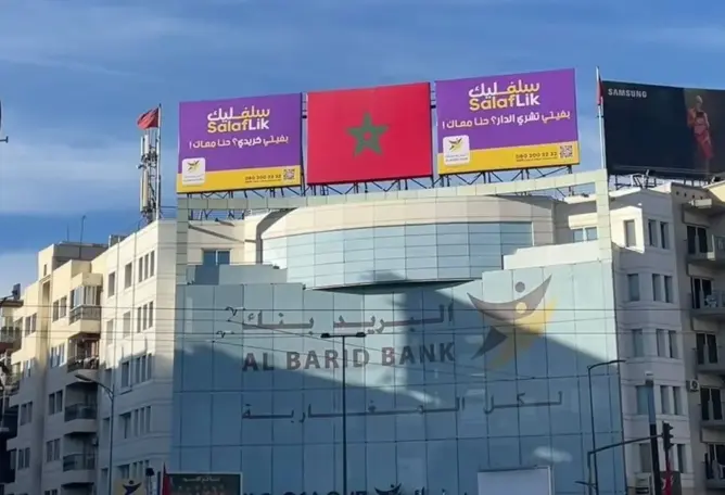 “البريد بنك” من أوائل البنوك المغربية التي تنضم رسميا إلى منصة “بُنى” العربية
