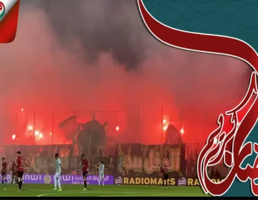 “الدوس كلاص” تزين مدرجات ملعب العبدي بكراكاج عالمي