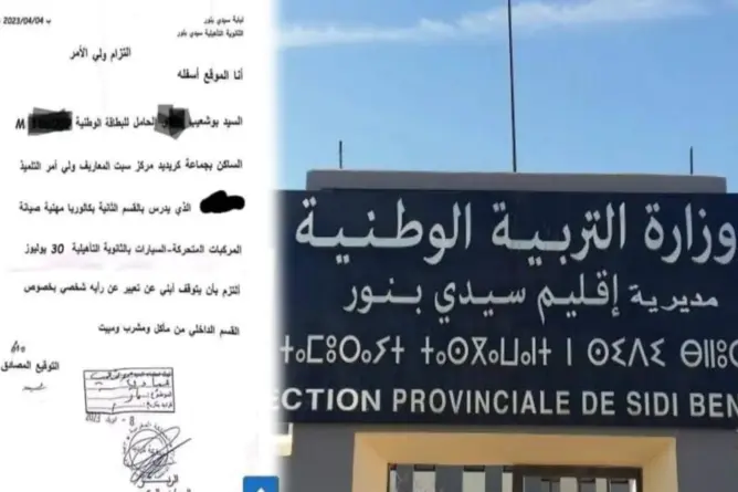 المديرية الأقليمية لوزارة التربية الوطنية سيدي بنور