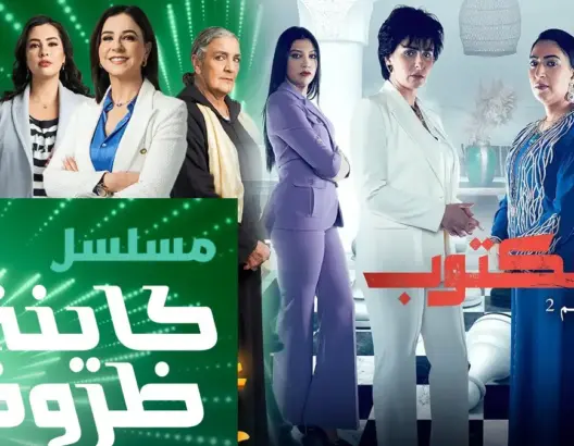 بطولة مُطْلقة لنون النسوة في دراما رمضان.. وناقد: صورتها تتأرجح بين السلبي والإيجابي