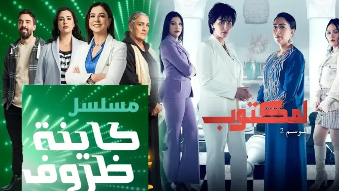 بطولة مُطْلقة لنون النسوة في دراما رمضان.. وناقد: صورتها تتأرجح بين السلبي والإيجابي