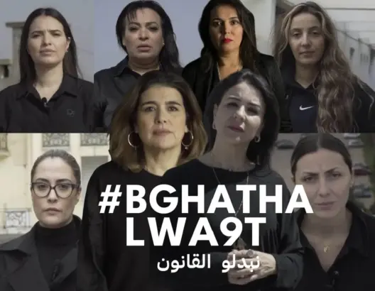 “بغاتها الوقت”.. فنانات مغربيات يقدن حملة وطنية للمطالبة بتغيير مدونة الأسرة