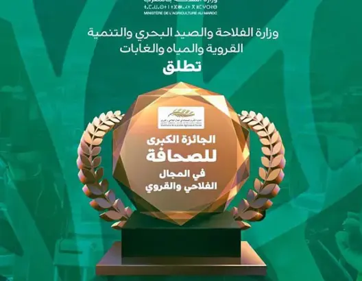 تتويج الفائزين بالجائزة الكبرى للصحافة الفلاحية