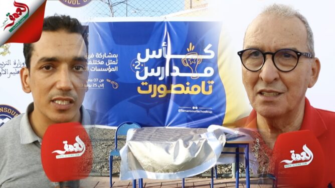 يفتتحون دوري المدارس بتامنصورت
