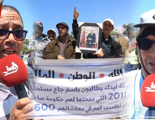 متقاعدو شركة ليديك بالدار البيضاء