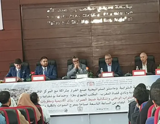 إشكالية ضبط العمران موضوع ندوة علمية بتازة