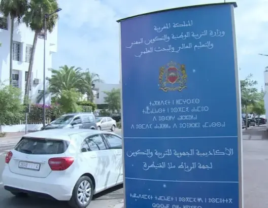 لجنة نيابية تحل بمؤسسة خاصة بعد شكاية تعنيف تلميذة بتيفلت