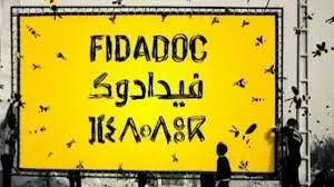 مهرجان الفيلم الوثائقي بأكادير يُعين مخرجا داعما للبوليساريو في لجنة التحكيم