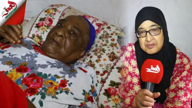 فقدت القدرة على الحركة.. معاناة الفنانة السعدية اللوك مع المرض متواصلة.. وابنتها تناشد وزير الثقافة