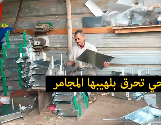 الأضاحي “تحرق” أسعار المجامر