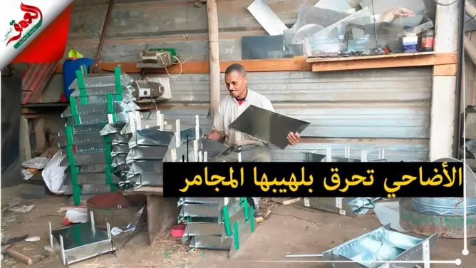 الأضاحي “تحرق” أسعار المجامر