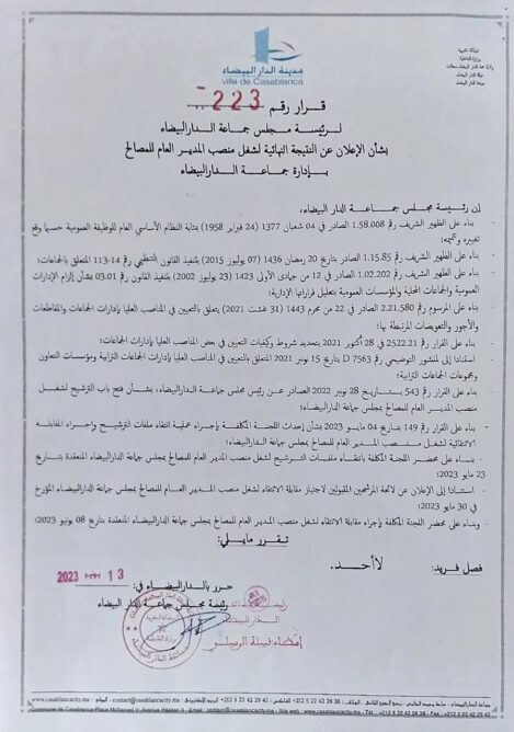 وثيقة الترشخ لمنصب المدير العام للمصالح بجماعة البيضاء