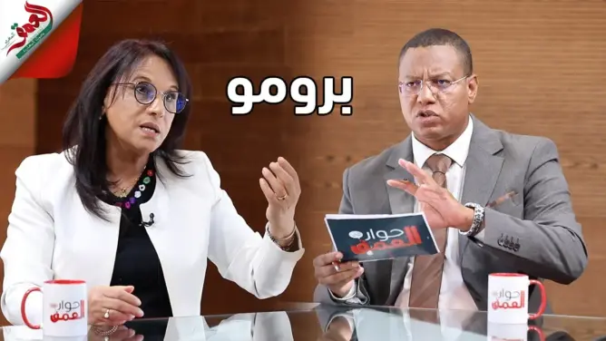 برومو “حوار في العمق”.. بوعياش تقدم تصورها لمراجعة مدونة الأسرة وتنفي الردة الحقوقية (فيديو)