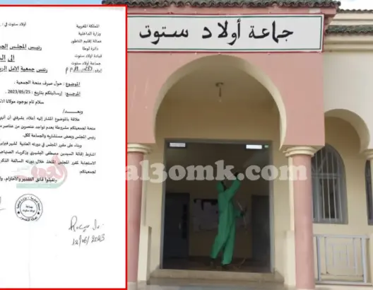 بالاستجابة لمقرر المجلس المتخذ خلال دورته حتى يتسنى له صرف المنحة للجمعية.