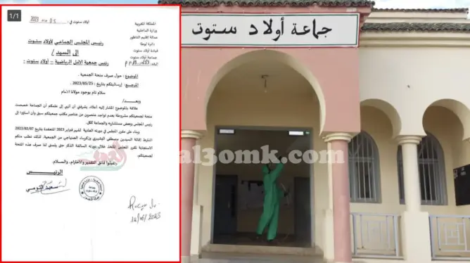 بالاستجابة لمقرر المجلس المتخذ خلال دورته حتى يتسنى له صرف المنحة للجمعية.