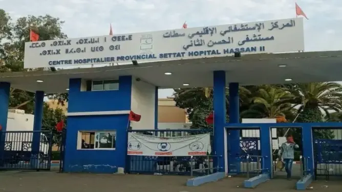 المستشفى الاقليمي بسطات