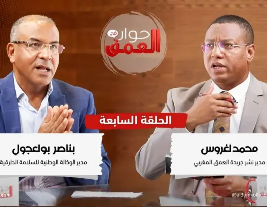 الحلقة الكاملة من “حوار في العمق” مع مدير “نارسا” بناصر بولعجول (فيديو)