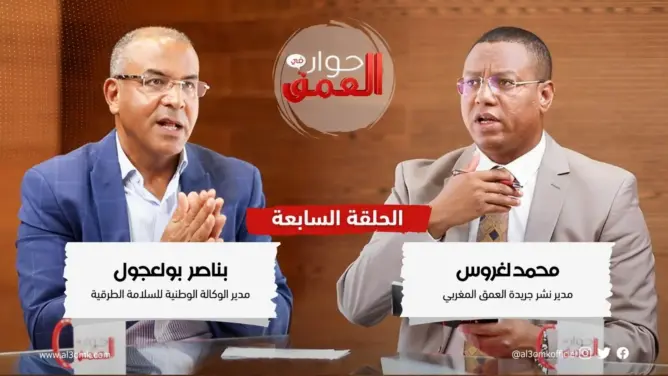 الحلقة الكاملة من “حوار في العمق” مع مدير “نارسا” بناصر بولعجول (فيديو)
