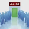 فرص شغل.. دار أمومة بأزيلال تفتح باب الترشيح لتوظيف ممرضة وطباخة ومنظفة