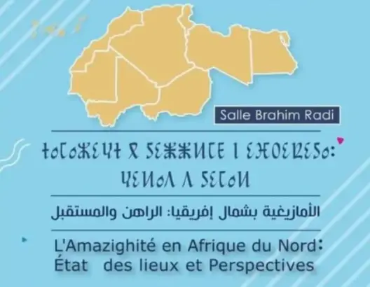 الجامعة الصيفية بأكادير تحتضن الندوة الدولية حول الأمازيغية بشمال إفريقيا
