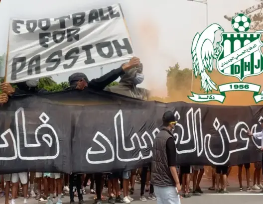 بعد النزول للقسم الثاني.. جماهير الدفاع الحسني الجديدي تطالب برحيل مقتريض ومحاسبته