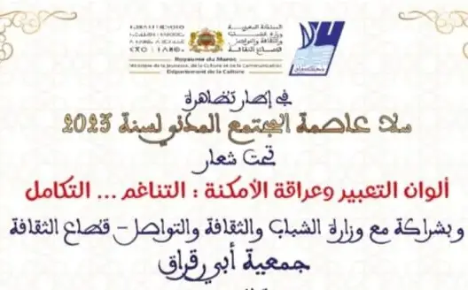 “عاصمة المجتمع المدني”.. سلا تحتفي بتراثها المادي
