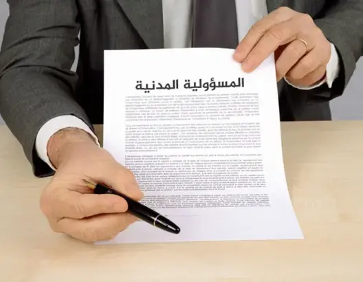 ما هي تأمينات المسؤولية المدنية وكيف تشتغل عقودها؟