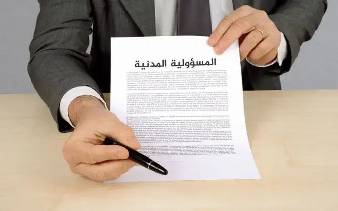 ما هي تأمينات المسؤولية المدنية وكيف تشتغل عقودها؟