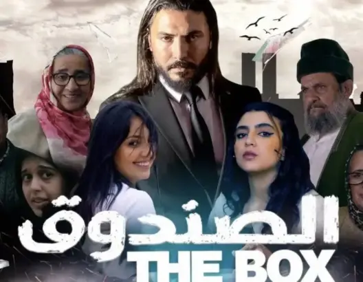 فيلم “الصندوق” يُعيد “التيباري” للقاعات السينمائية