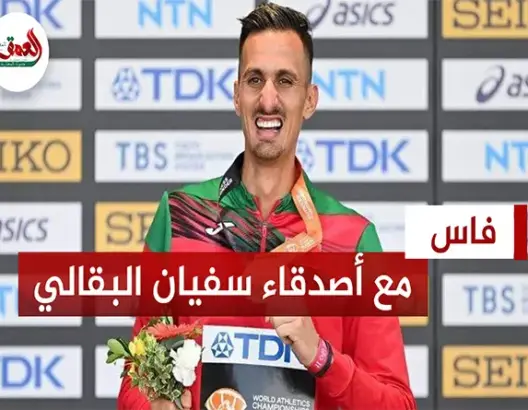 من مسقط رأسه.. أصدقاء البقالي يشيدون بإنجازه