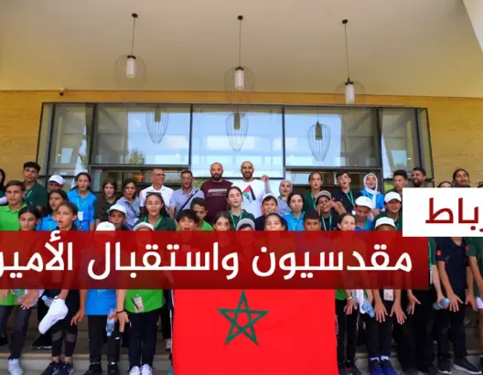 أطفال مقدسيون بمخيم صيفي في المغرب