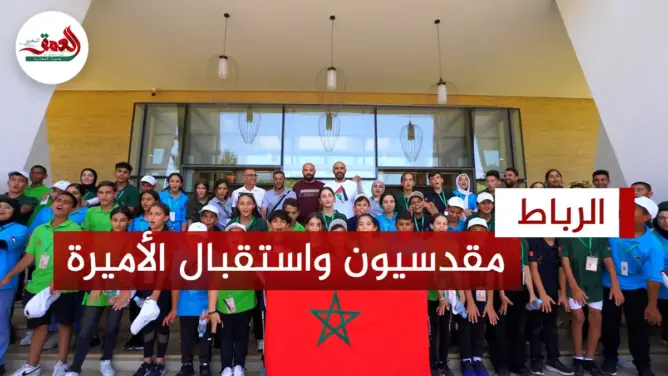 أطفال مقدسيون بمخيم صيفي في المغرب