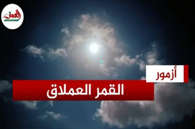 ظاهرة “القمر الازرق العملاق” بكاميرا “العمق”