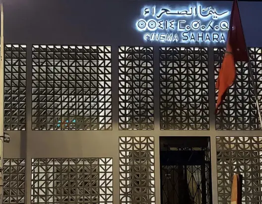 هذه حقيقة منع حارس أمن خاص عرض فيلم “موت للبيع” بأكادير