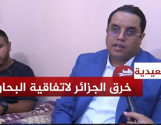 نادي المحامين بالمغرب يؤازر ضحايا الرصاص بالسعيدية ويفسر خرق الجزائر لاتفاقية البحار